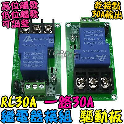 高低觸發【TopDIY】RL30A 繼電器 30A 驅動板 電流 觸發 直流控交流 直流控直流 模組 擴流 模塊 擴展板