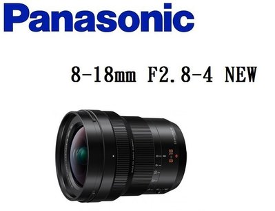 名揚數位【歡迎詢問貨況】Panasonic LUMIX G 8-18mm F2.8-4 ASPH 變焦魚眼 松下公司貨