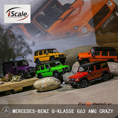 收藏模型車 車模型 1:18 iScale梅賽德斯奔馳G級Benz G-Klasse G63 AMG仿真汽車模型