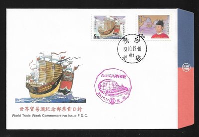 【萬龍】(663)(紀248)世界貿易週紀念郵票首日封