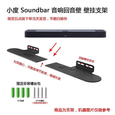 【熱賣下殺價】收納盒 收納包 適用于小度回音壁音箱Soundbar條形音響掛架金屬壁掛分體支架