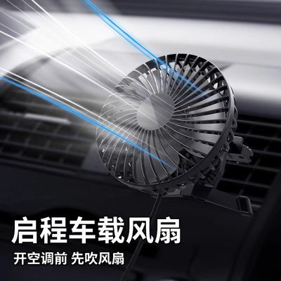 車用空調扇 出風口風扇 后座車用風扇 USB風扇 一款可以安裝在冷氣口的風扇 帶線 光明之路
