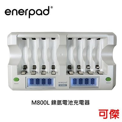 enerpad M800L 鎳氫/鎳鎘電池 智慧型 LCD快速充放電器 可充8顆  公司貨