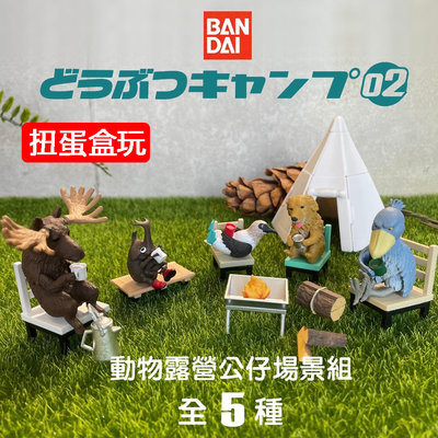日本原裝直送「家電王」BANDAI 萬代 動物露營公仔 場景組02，椅子隨機出，療癒小物 辦公室擺飾 排隊公仔 扭蛋盒玩