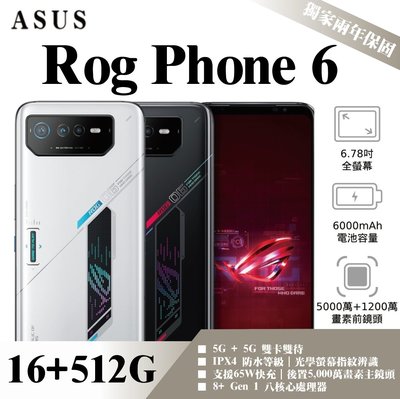 《分期0利率》ASUS Rog Phone 6｜16+512G 全新未拆 獨家兩年保固 貼換專案 附發票【米米科技】