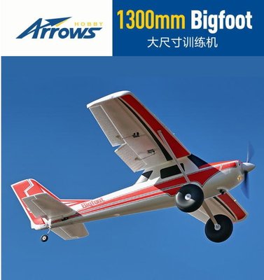 《TS同心模型》Arrows hobby 藍箭 1300mm 大腳 BIGFOOT 全套RTF版 + 陀螺儀+電池*1