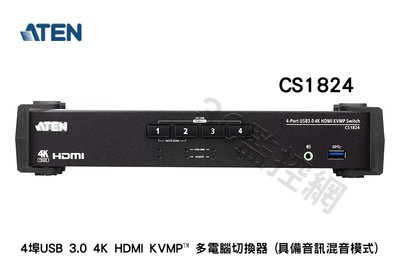 ATEN 宏正 4埠USB 3.0 4K HDMI KVMP™ 多電腦切換器 具備音訊混音模式 CS1824