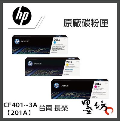 【墨坊資訊-台南市】HP【201A】【CF401A】藍色【CF402A】黃色【CF403A】紅色 原廠 彩色 碳粉匣