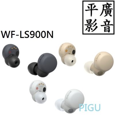 平廣 送袋公司貨現貨 SONY WF-LS900N 白色 黑色 淡褐色 藍芽耳機 降噪 LinkBuds S 另售喇叭