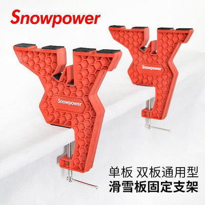 滑雪板支架 雪動力snowpower單雙板通用滑雪板維修打蠟開刃支架固定臺鉗夾具~【爆款】
