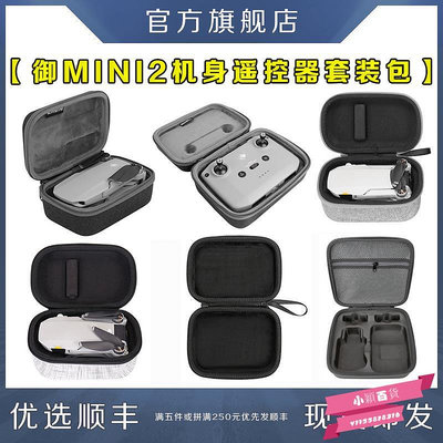 御MAVIC迷你MINI 2 SE收納包機身遙控器便攜盒套裝箱配件適用DJI-小穎百貨