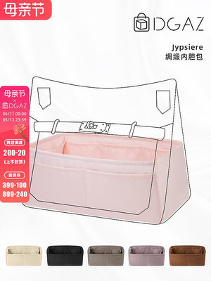 定型袋 內袋 DGAZ適用于Hermes愛馬仕jypsiere吉普賽高級綢緞內膽包包收納整理