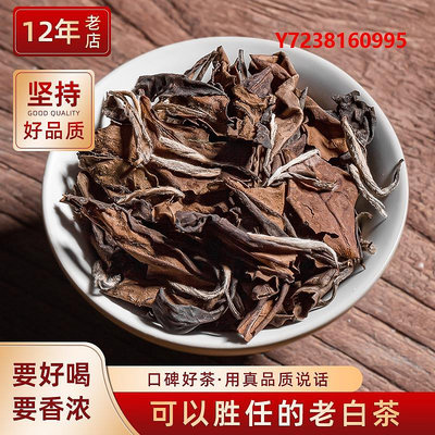 白牡丹茶2015年古樹老白茶福鼎老壽眉貢眉白牡丹棗香藥香散裝茶500g禮盒裝