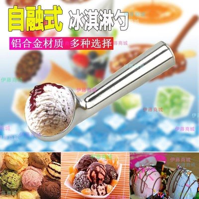 【伊藤商場】哈根達斯自融式雪糕勺冰激凌勺子 創意硬冰淇淋勺水果西瓜挖球器