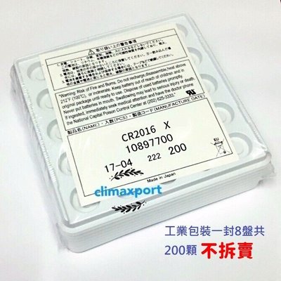 正日本製 Maxell CR2016 工業包裝 請下200顆 3V 電池 【CR001】