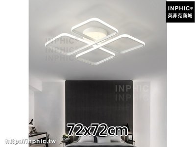 INPHIC-客廳 現代燈具led餐廳燈房間燈吸頂燈臥室燈簡約-72x72cm_8phH