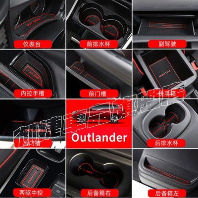 Outlander門槽墊水杯墊 Mitsubishi三菱19-22款新OUTLANDER門槽防滑置物墊 止滑墊 內飾改裝