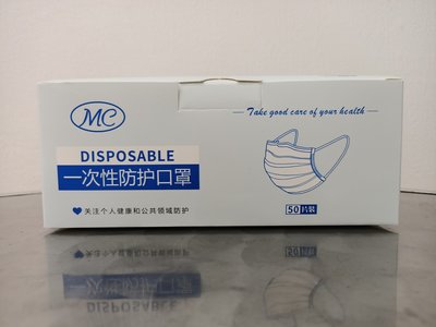 MC一次性防護口罩(50入)非醫療 台灣現貨