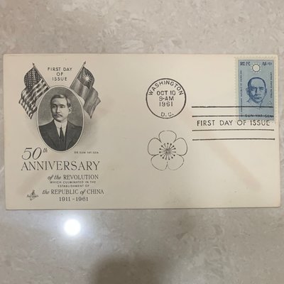 美國1961年發行 孫中山先生建國50週年郵票（首日封）
