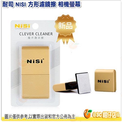 送清潔擦 耐司 NiSi ND8 0.9 降3格 中灰鏡 方型減光鏡 方形鏡片 100X100mm 公司貨