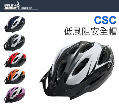 【飛輪單車】CSC CS-1700 自行車低風阻安全帽~多色選擇造型亮麗(鈦灰白色)[台灣製造]