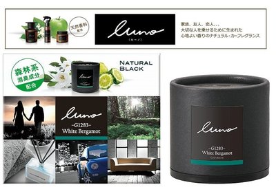 【日本進口車用精品百貨】CARMATE LUNO天然芳香劑 佛手柑 - G1283