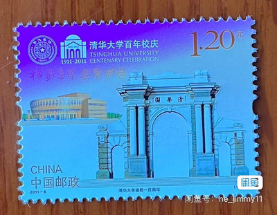 2011-8 清華大學郵票11178