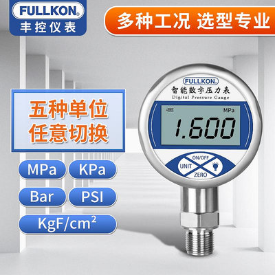 豐控數顯耐震壓力表數字氣壓測水壓油壓負壓表0-1.6MPa真空壓力表