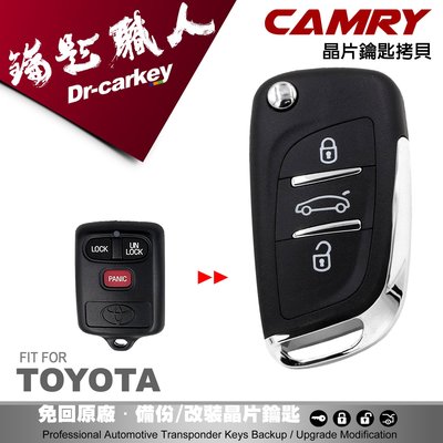 【汽車鑰匙職人】TOYOTA CAMRY 升級DS款摺疊鑰匙整合遙控器