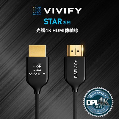 【澄名影音展場】VIVIFY STAR 7.6m 光纖HDMI線材 與知名大廠Fiber Ultra Pro同等級的新世代光纖HDMI線材
