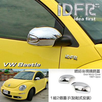 IDFR-汽車精品 VW 福斯 BEETLE 金龜車 05-12 鍍鉻側鏡蓋 改裝 精品 配件