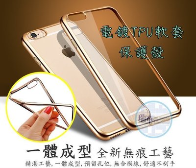 【瑞華】電鍍邊框 TPU 超薄透明殼 iPhone 6/6s Plus保護套 手機殼 全包 背蓋 軟殼 仿金屬邊框