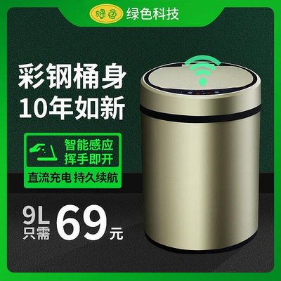 現貨：不鏽鋼感應垃圾桶智能自動家用客廳廚房化妝室防水帶蓋子充電動大號
