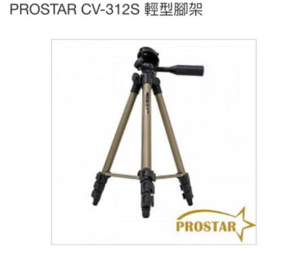 PROSTAR CV3125數位相機三腳架（雲台有水平儀功能）