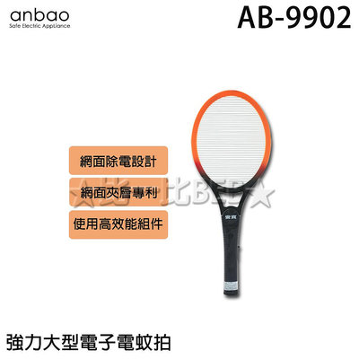 ✦比一比BEB✦【Anbao 安寶】強力大型電子電蚊拍(AB-9902)