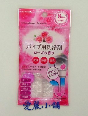 日本 不動化學 玫瑰水管清潔錠 洗淨 除菌 排水管清潔錠 4g x 8錠 ※愛麗小舖