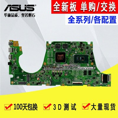 華碩ASUS Zenbook UX530UQ UX530UX UX530UQ_08 筆電主板/全新