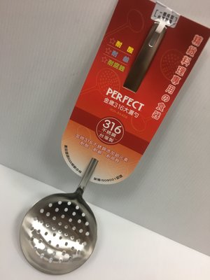[自由五金]理想牌 金緻 316 不銹鋼 大漏杓(孔) 湯勺 湯匙  湯杓 PERFECT 理想 金致 台灣製 一體成型