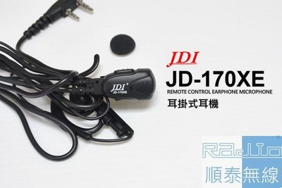 『光華順泰無線』 JDI JD-170XE 耳掛式 耳機 麥克風 耳麥 無線電 對講機 Wintec LP-101 45