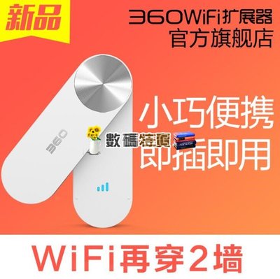 數碼三c  360WIFI 網路增強神器 wifi接收器 中繼器 便攜USB接口 無線路由器信號增強穿牆