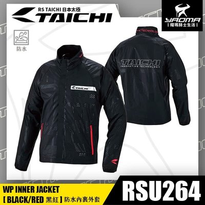 RS TAICHI RSU264 WP 黑紅 內裡外套 內穿式 防水 防風 INNER JACKET 日本太極 耀瑪騎士
