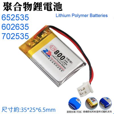【台灣現貨】3.7V聚合物鋰電池 800mAh 652535（二線/XH2.54插頭）＃A02015 充電鋰電池