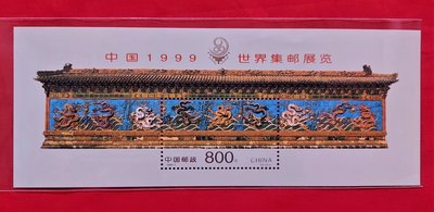【有一套郵便局】大陸郵票 1999-7中國1999世界集郵展覽(九龍壁)小型張 原膠全品 (17)