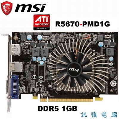 微星 R5670-PMD1G 顯示卡《ATI HD 5670繪圖引擎、1GB、DDR5、128Bit》拆機已測試良品