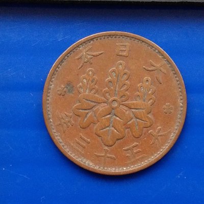 【大三元】日本錢幣-大正13年1924年-梧桐一錢青銅幣-1枚1標-老包原色原味隨機出貨