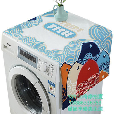 洗衣機罩珍珠松 美式田園布藝卡通滾筒防罩裝飾罩套魚洗衣機蓋巾魚