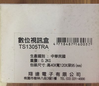 ［全新］東元TECO 視訊盒TS1305TRA（液晶電視TL4282TRE,TL4246TRE）