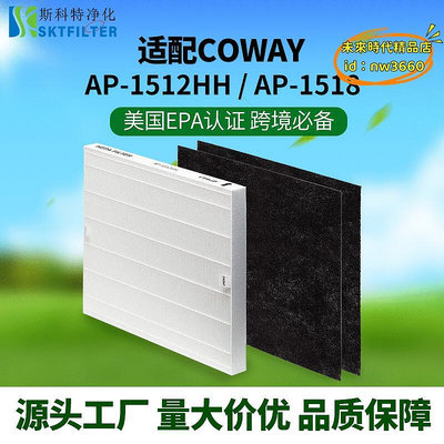 【現貨】優選適配Coway Airmega AP-1512HH 1512HH空氣淨化器濾芯HEPA過濾網