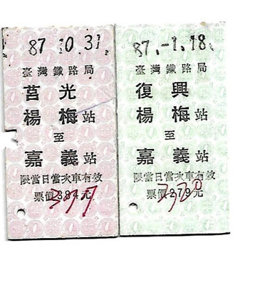 雅雅拍賣-早期鐵路火車票二張(品項如圖)-002