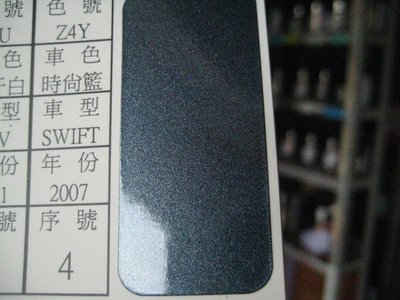【振通油漆公司】日本ROCK原裝汽車烤漆 補漆 DIY 鈴木 SUZUKI 車款 SWIFT 時尚藍 100g